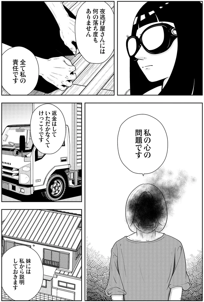 『夜逃げ屋日記5』より