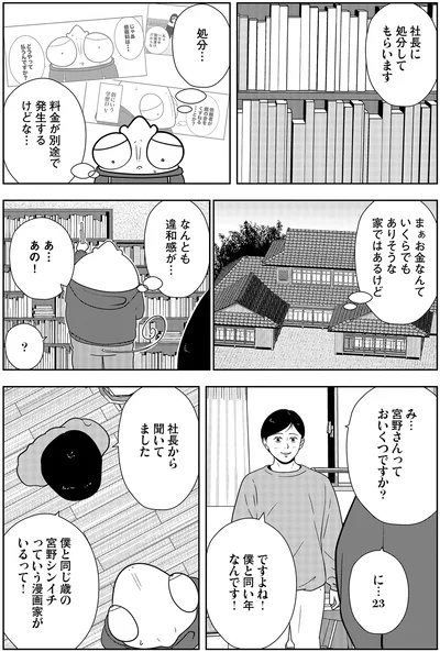 『夜逃げ屋日記4』より