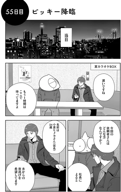 『夜逃げ屋日記6』より