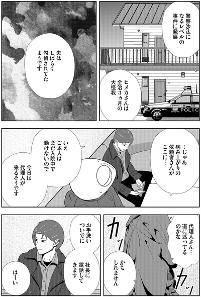 『夜逃げ屋日記6』より