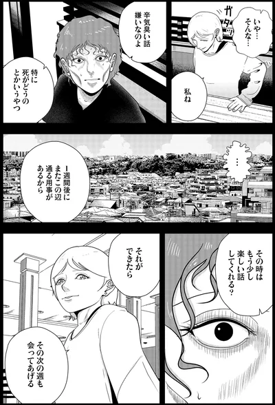 『夜逃げ屋日記6』より