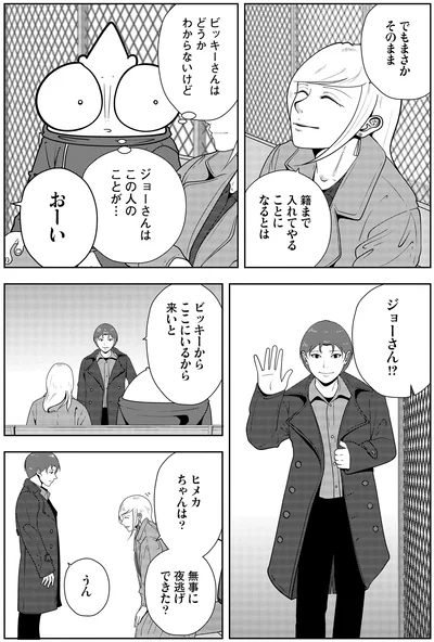 『夜逃げ屋日記6』より
