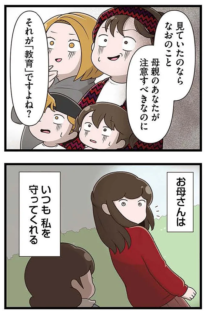 いつも私を守ってくれる