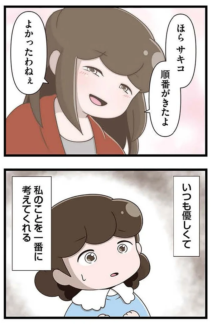 良かったわねぇ