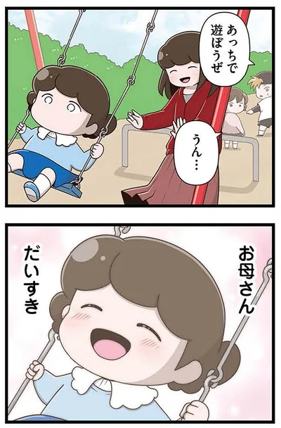 お母さん、だいすき