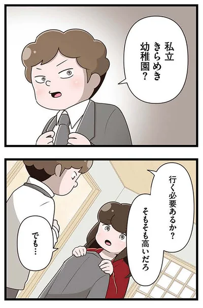 『「お母さんの言うとおり」にしてきたのに　家族全員でいじめと戦うということ。 サキコの場合』より