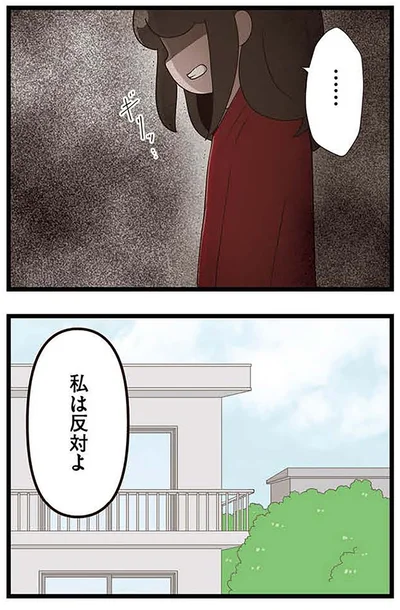 『「お母さんの言うとおり」にしてきたのに　家族全員でいじめと戦うということ。 サキコの場合』より