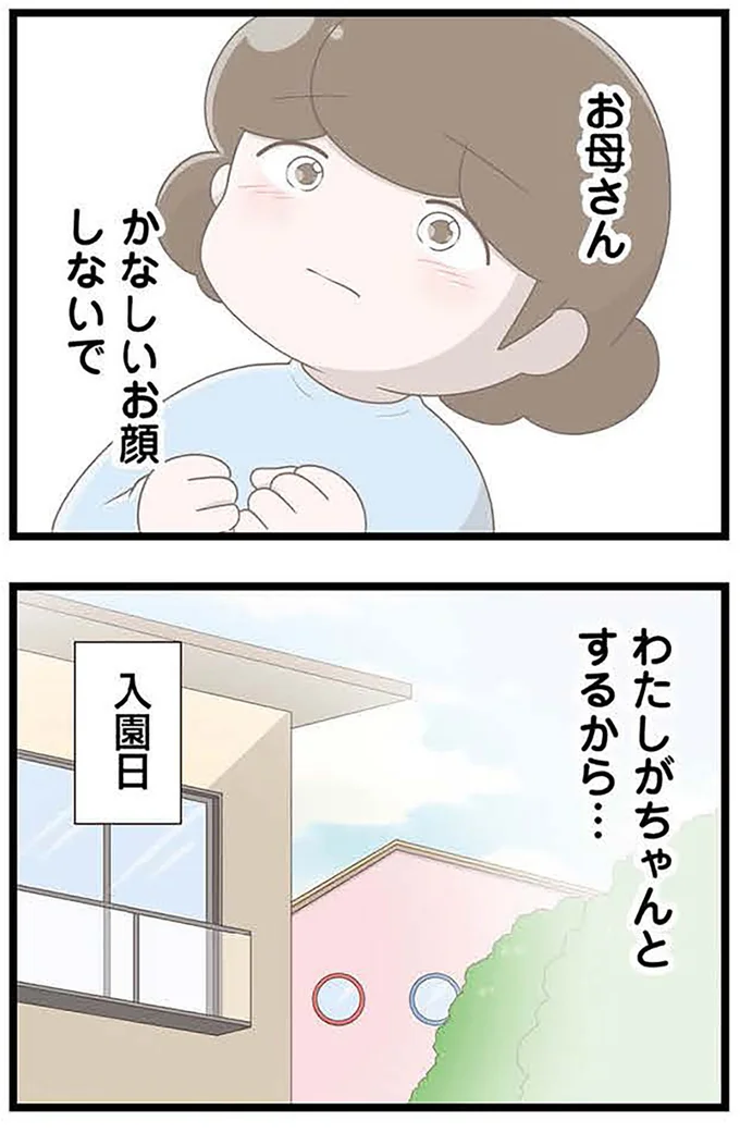 『「お母さんの言うとおり」にしてきたのに　家族全員でいじめと戦うということ。 サキコの場合』より
