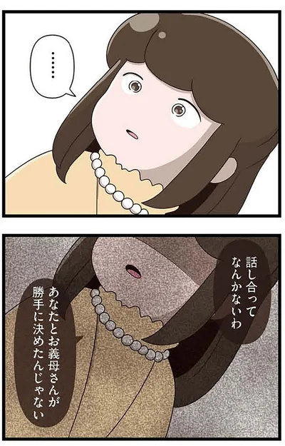 『「お母さんの言うとおり」にしてきたのに　家族全員でいじめと戦うということ。 サキコの場合』より