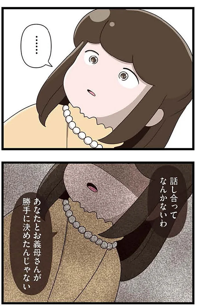 『「お母さんの言うとおり」にしてきたのに　家族全員でいじめと戦うということ。 サキコの場合』より