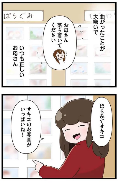 『「お母さんの言うとおり」にしてきたのに　家族全員でいじめと戦うということ。 サキコの場合』より