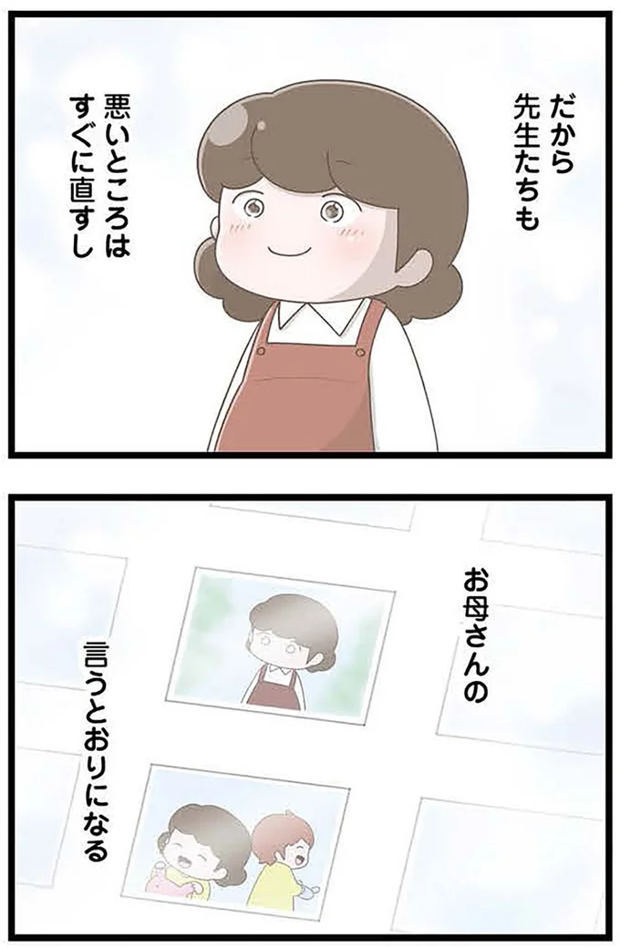 『「お母さんの言うとおり」にしてきたのに　家族全員でいじめと戦うということ。 サキコの場合』より