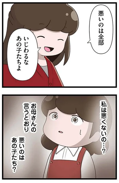 『「お母さんの言うとおり」にしてきたのに　家族全員でいじめと戦うということ。 サキコの場合』より