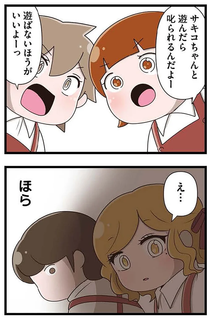 『「お母さんの言うとおり」にしてきたのに　家族全員でいじめと戦うということ。 サキコの場合』より