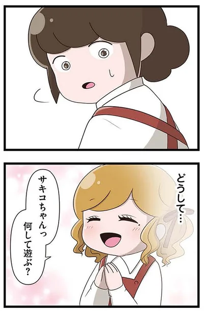 『「お母さんの言うとおり」にしてきたのに　家族全員でいじめと戦うということ。 サキコの場合』より