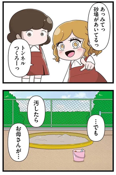 『「お母さんの言うとおり」にしてきたのに　家族全員でいじめと戦うということ。 サキコの場合』より