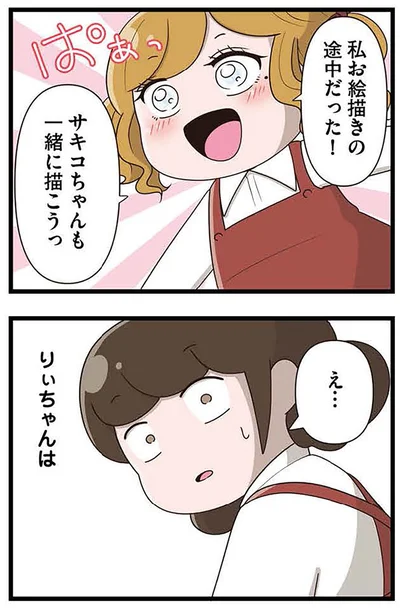 『「お母さんの言うとおり」にしてきたのに　家族全員でいじめと戦うということ。 サキコの場合』より