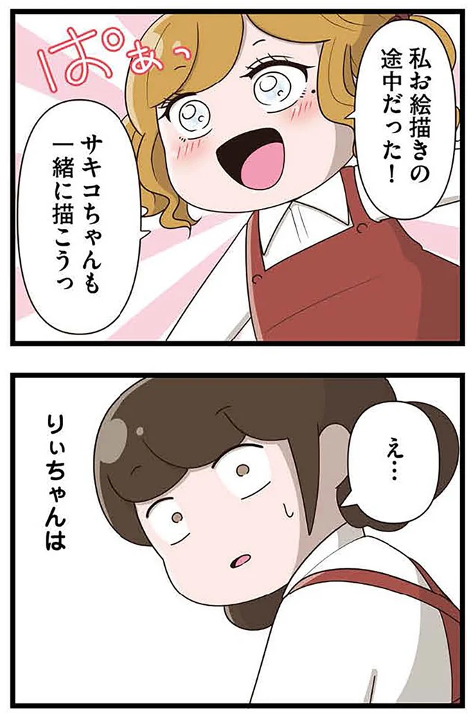 『「お母さんの言うとおり」にしてきたのに　家族全員でいじめと戦うということ。 サキコの場合』より