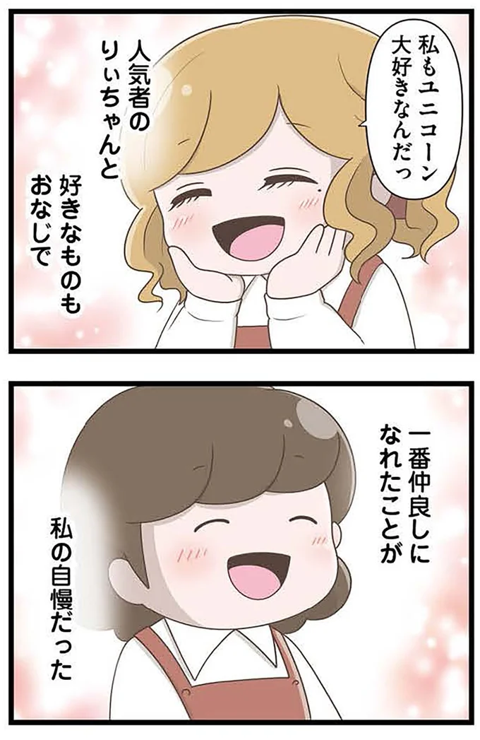 『「お母さんの言うとおり」にしてきたのに　家族全員でいじめと戦うということ。 サキコの場合』より