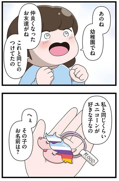 『「お母さんの言うとおり」にしてきたのに　家族全員でいじめと戦うということ。 サキコの場合』より