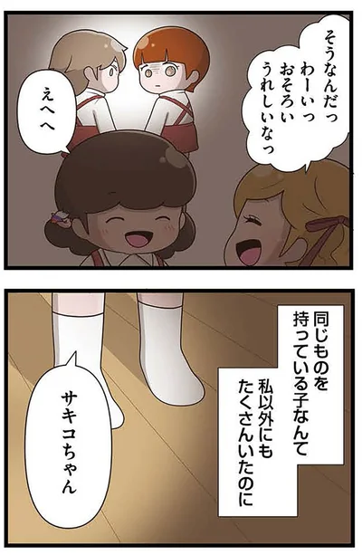『「お母さんの言うとおり」にしてきたのに　家族全員でいじめと戦うということ。 サキコの場合』より