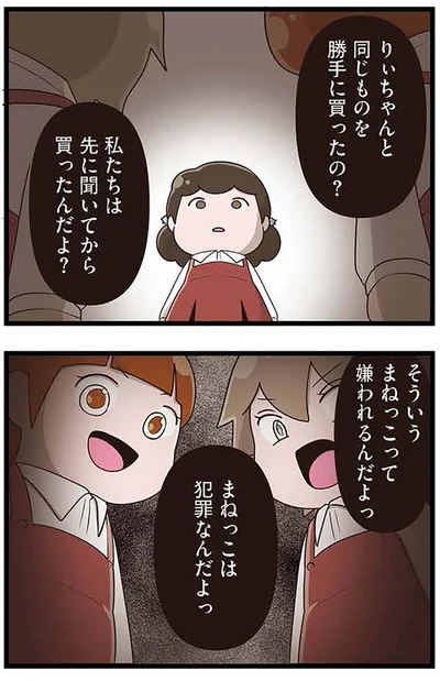 『「お母さんの言うとおり」にしてきたのに　家族全員でいじめと戦うということ。 サキコの場合』より