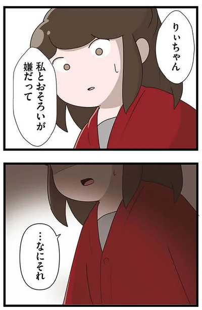 『「お母さんの言うとおり」にしてきたのに　家族全員でいじめと戦うということ。 サキコの場合』より