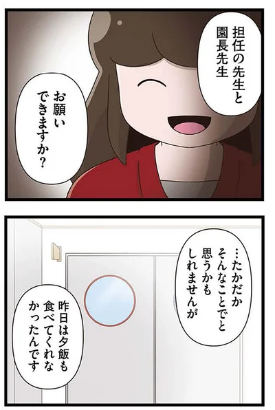 『「お母さんの言うとおり」にしてきたのに　家族全員でいじめと戦うということ。 サキコの場合』より
