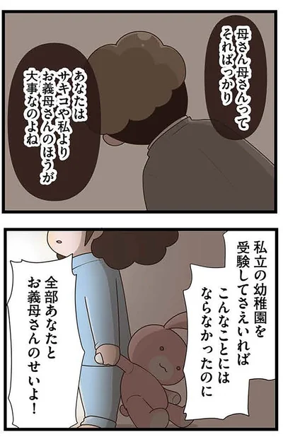 『「お母さんの言うとおり」にしてきたのに　家族全員でいじめと戦うということ。 サキコの場合』より