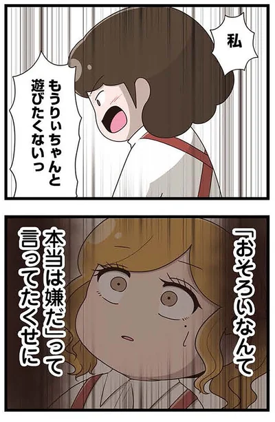 『「お母さんの言うとおり」にしてきたのに　家族全員でいじめと戦うということ。 サキコの場合』より