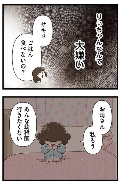 『「お母さんの言うとおり」にしてきたのに　家族全員でいじめと戦うということ。 サキコの場合』より