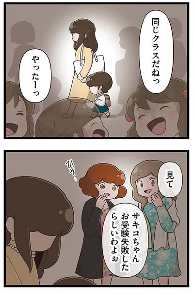 『「お母さんの言うとおり」にしてきたのに　家族全員でいじめと戦うということ。 サキコの場合』より