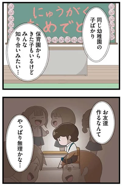 『「お母さんの言うとおり」にしてきたのに　家族全員でいじめと戦うということ。 サキコの場合』より