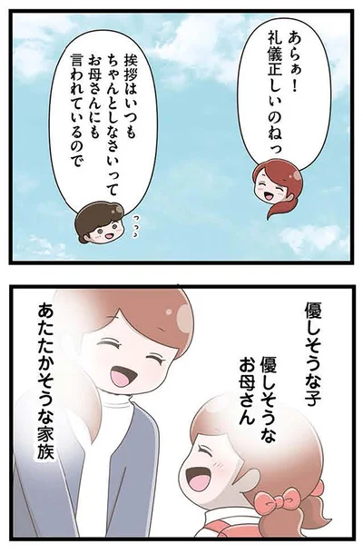 『「お母さんの言うとおり」にしてきたのに　家族全員でいじめと戦うということ。 サキコの場合』より