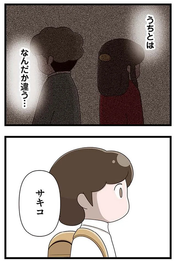 『「お母さんの言うとおり」にしてきたのに　家族全員でいじめと戦うということ。 サキコの場合』より