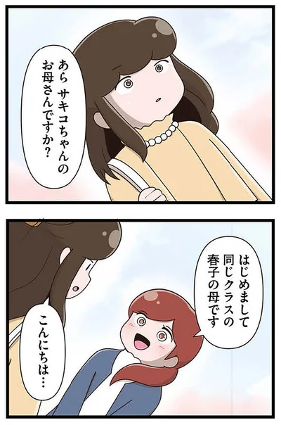 『「お母さんの言うとおり」にしてきたのに　家族全員でいじめと戦うということ。 サキコの場合』より