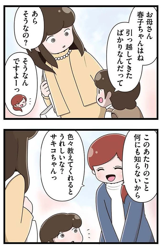 『「お母さんの言うとおり」にしてきたのに　家族全員でいじめと戦うということ。 サキコの場合』より