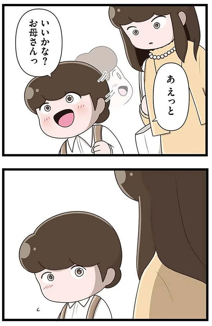 『「お母さんの言うとおり」にしてきたのに　家族全員でいじめと戦うということ。 サキコの場合』より