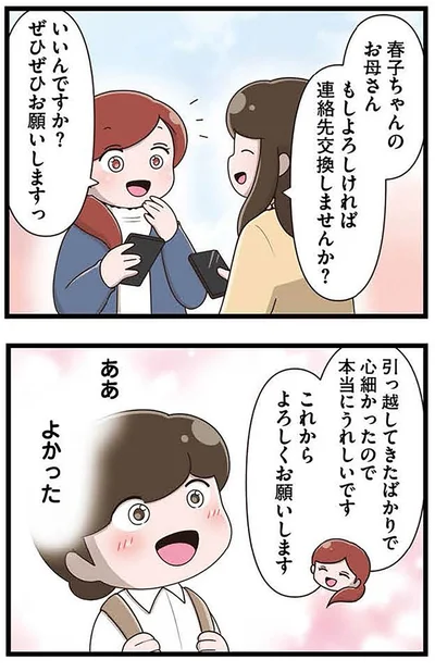 『「お母さんの言うとおり」にしてきたのに　家族全員でいじめと戦うということ。 サキコの場合』より