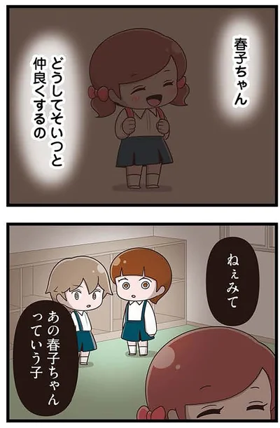 『「お母さんの言うとおり」にしてきたのに　家族全員でいじめと戦うということ。 サキコの場合』より