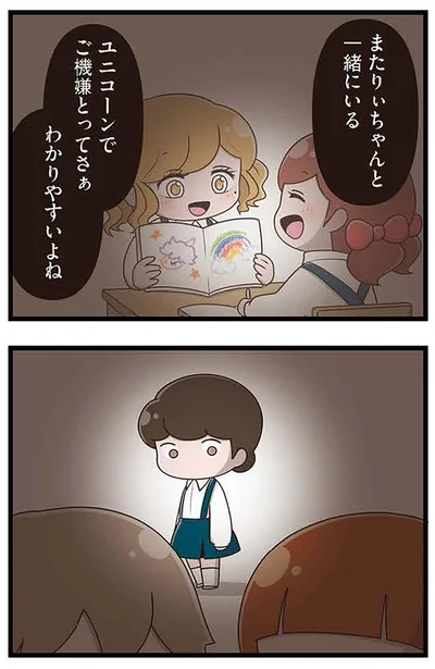 『「お母さんの言うとおり」にしてきたのに　家族全員でいじめと戦うということ。 サキコの場合』より