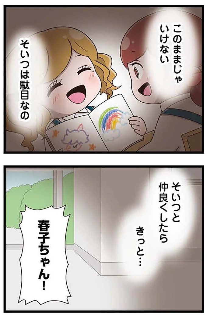 『「お母さんの言うとおり」にしてきたのに　家族全員でいじめと戦うということ。 サキコの場合』より