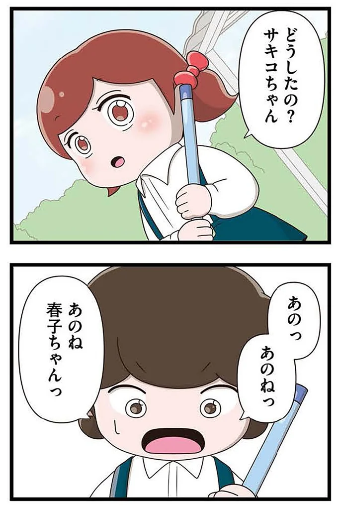 『「お母さんの言うとおり」にしてきたのに　家族全員でいじめと戦うということ。 サキコの場合』より
