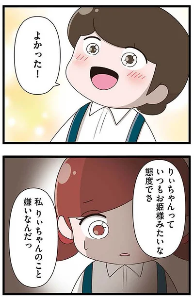 『「お母さんの言うとおり」にしてきたのに　家族全員でいじめと戦うということ。 サキコの場合』より
