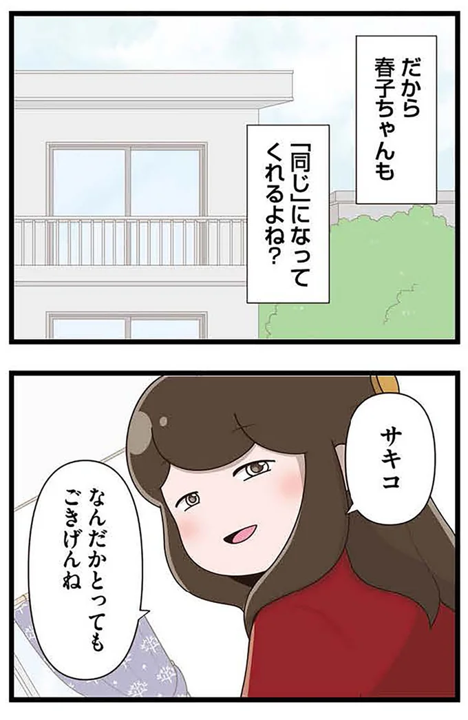 『「お母さんの言うとおり」にしてきたのに　家族全員でいじめと戦うということ。 サキコの場合』より