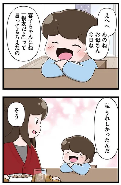 『「お母さんの言うとおり」にしてきたのに　家族全員でいじめと戦うということ。 サキコの場合』より