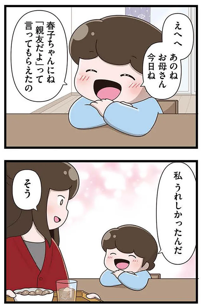 『「お母さんの言うとおり」にしてきたのに　家族全員でいじめと戦うということ。 サキコの場合』より