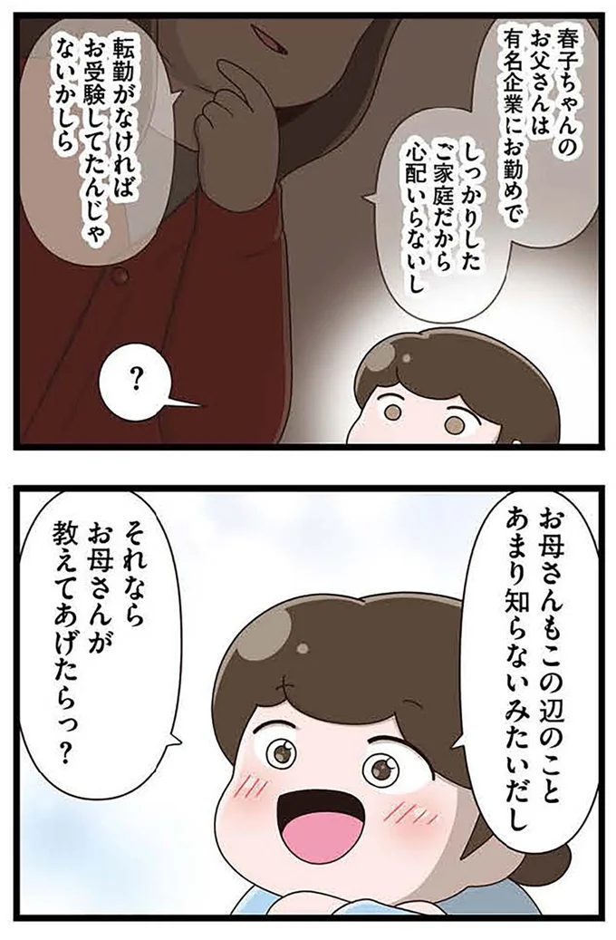 『「お母さんの言うとおり」にしてきたのに　家族全員でいじめと戦うということ。 サキコの場合』より