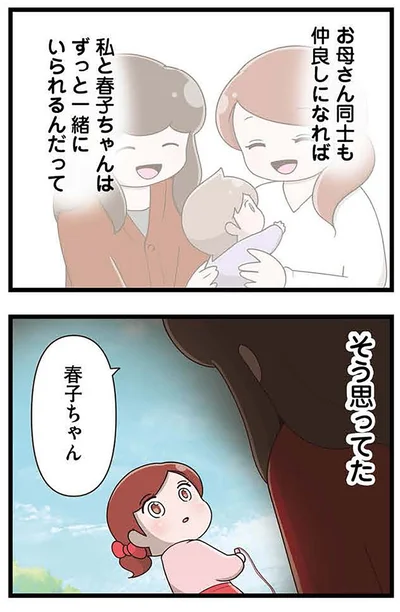 『「お母さんの言うとおり」にしてきたのに　家族全員でいじめと戦うということ。 サキコの場合』より