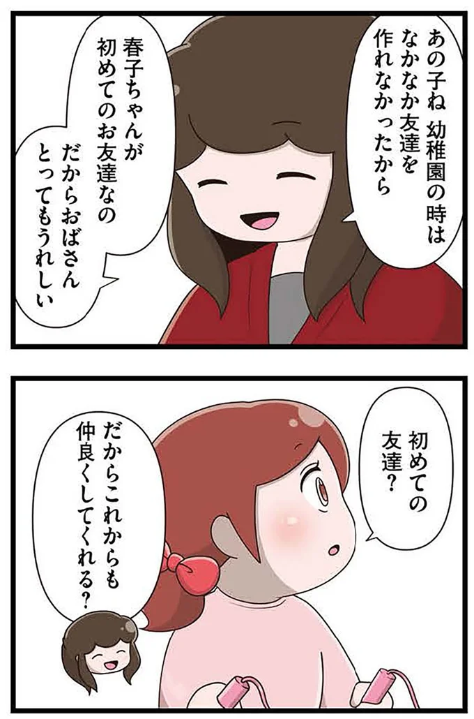 『「お母さんの言うとおり」にしてきたのに　家族全員でいじめと戦うということ。 サキコの場合』より